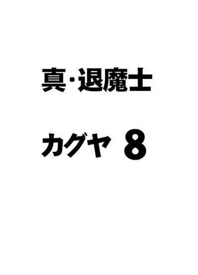 Shin Taimashi Kaguya 8