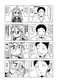 [Toku Soncho] Enkou Manga | 援交漫畫 [Chinese] [三色的大猩猩翻譯同盟]