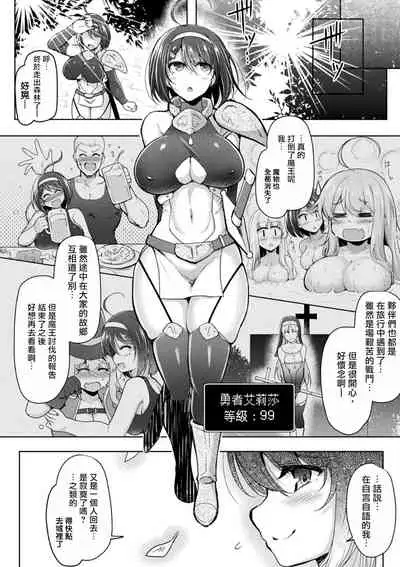 [C.R] BRAVE EXPERIENCE (2D Comic Magazine Jakutaika Ryoujoku Narisagatta Zako Heroine ni Yaritai Houdai Vol. 1) [Digital] [Chinese] [爱弹幕汉化组]