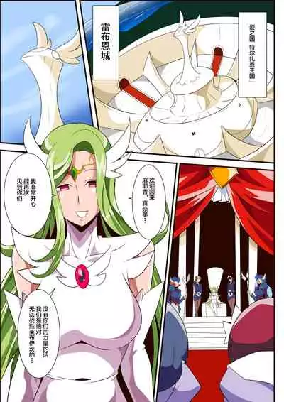 [Warabimochi] Ai no Senshi Love Tear 3 Oturu kedakaki Joou [Chinese] [不咕鸟汉化组]