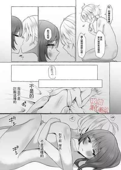 zettai! ! Mazoiki! ! Suru ūu! !|我絕對！！要成為！！性受虐狂！！