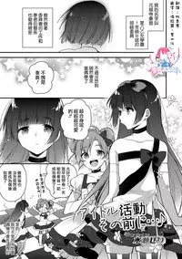 [Minase Seri] Idol Katsudou Sono Mae ni... (Otokonoko HEAVEN Vol. 39) [Chinese] [瑞树汉化组] [Digital]