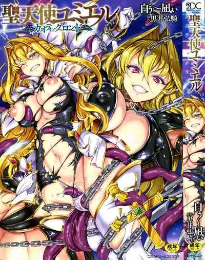 Seitenshi Yumiel Chaotic Rondo