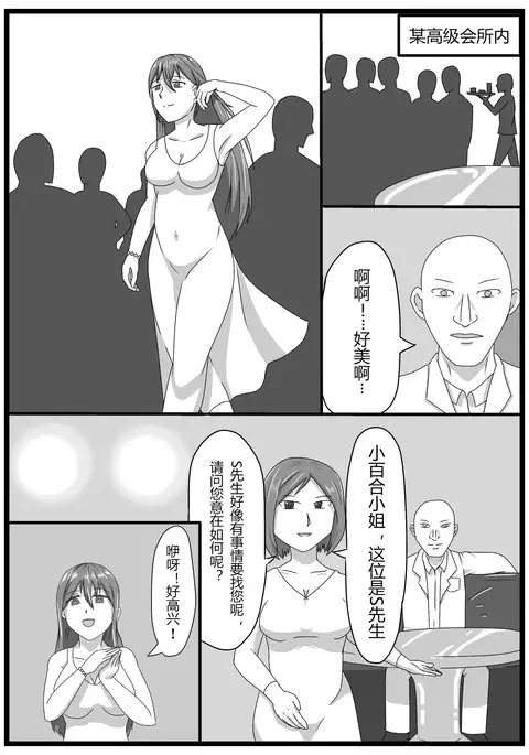 Masamune-san no SS yori 「onna spy no nimu」