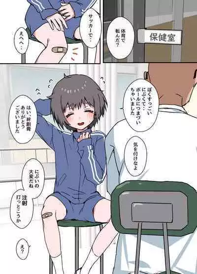 Nibui Otokonoko ga Hokenshitsu de Okusuri Utarete Horareru Manga