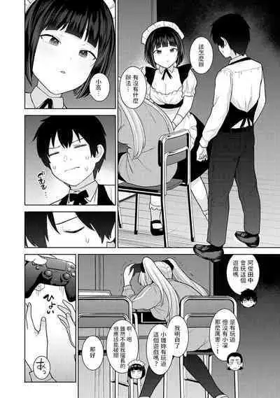 Kyou kara Kazoku, Soshite Koibito. Ch. 17