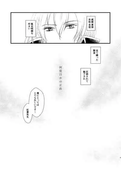 Nandomeka no Shoujiki