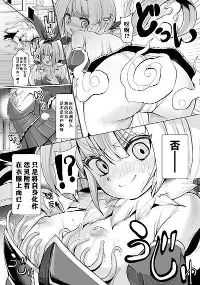 Fuku kara Shokushu ga Haete Kita! Shikashi Norowarete Ite Hazusenai...