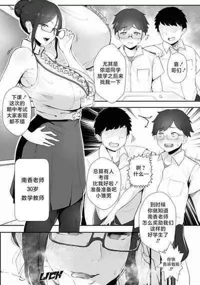 [Nodo (Puzenketsu)] Good Teachers [Chinese] [路小茜个人汉化]