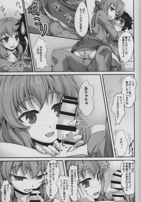 Viva!! Fujun Isei Kouyuu!