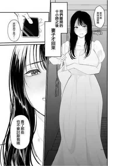 [Nanda Kono Sekai (Chamomile)] Boku shika Shiranai Tsuma o Netorasetara Hontou ni Netoraremashita [Chinese]