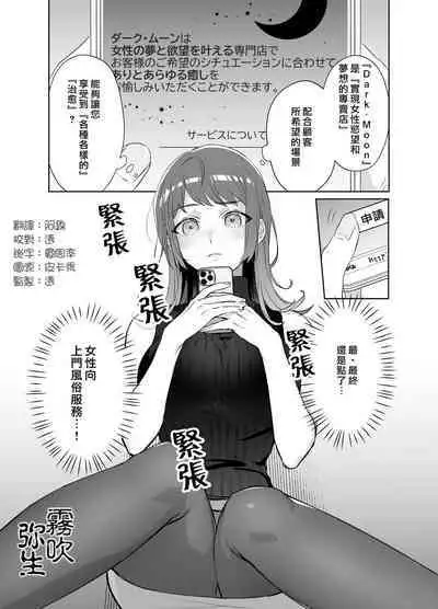 Kurutta Yokubou o Motsu Toshishita no Otoko - Juku Koushi no Watashi ga Josei Muke DeliHeal o Riyou Shita Hanashi | 暗藏瘋狂慾望的年下男