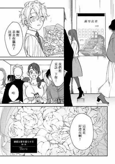 [Nagisa Eiji] Shitto wa Ai wo Kumoraseru | 嫉妒让爱蒙上阴翳 Ch. 1-7 + 番外 [Chinese] [冒险者公会] [Digital]