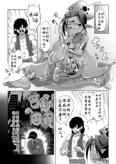 Lamp de Majin de Hikikomori | A genie and a hikikomori in the lamp