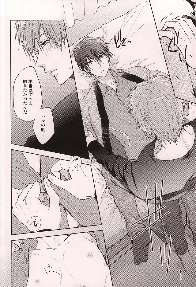 Nanase Haruka Kaihatsuchuu