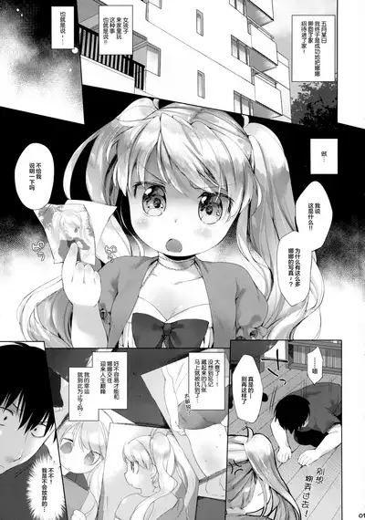 Sunao ni Sasenaide!