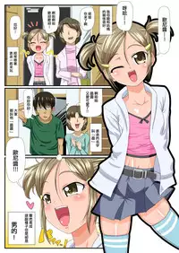 [Yuunagi no Senryokugai Butai (Nagi Ichi)] Otokonoko Zenritsusen Ijime [Chinese] [極東靈魂編輯部漢化] [Digital]