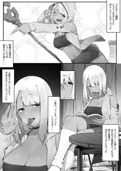 [にぎりうさぎ] S◯XするとSPを回復してくれる黒ギャルヒーラー【後編】