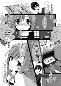 (C83) [ROYAL CROWN (Kisaragi Mizu)] Dokidoki Shinkon Seikatsu (Sword Art Online)