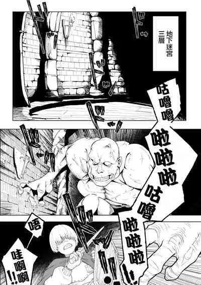 Iinazuke ga NTRreta kara Boukensha ni Natta | 未婚妻被NTR的話 就成為冒險者吧