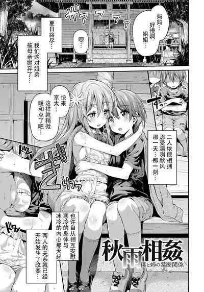 Akisame Soukan Boku to Ane no Kindan Kankei& Fuufuna Futari