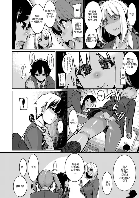 How to be the Imadoki-girl