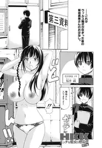 [Ozaken] Sakaru Otome