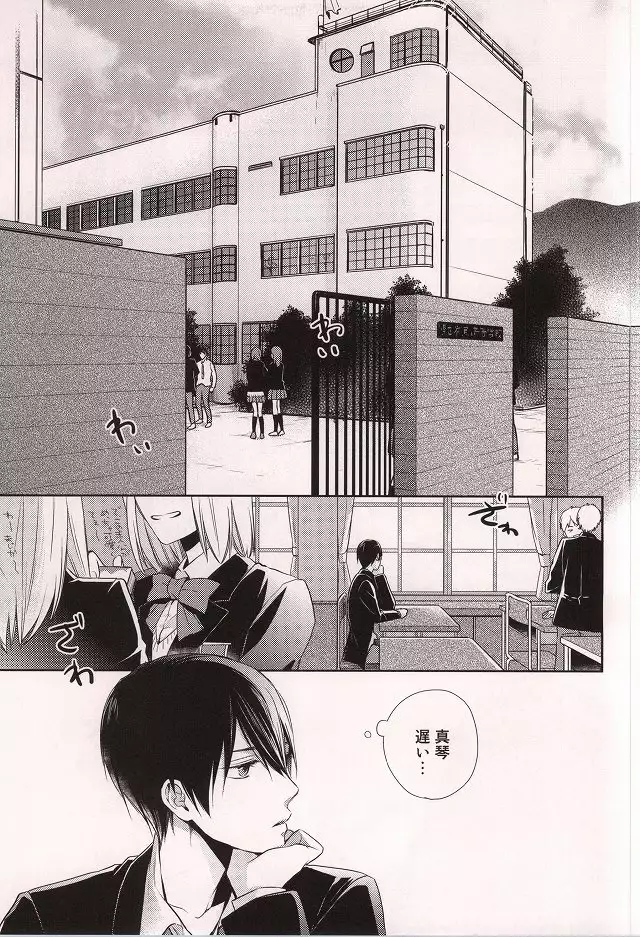 Nanase Haruka Kaihatsuchuu