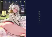 [Castella Tamago (Piyopiyo)] Ofuton Kashima (Kantai Collection -KanColle-) [Chinese] [春日野白x故郷の温もり漢化] [Digital]