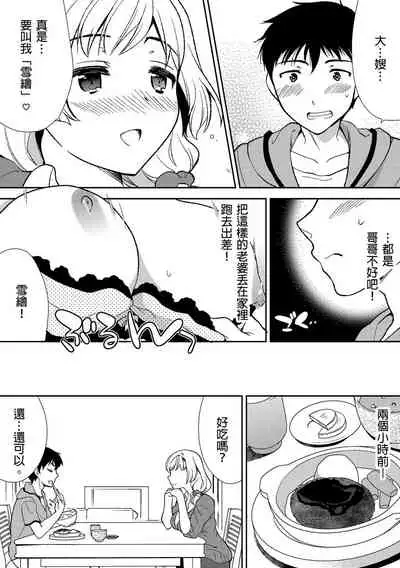 [Mizuno Alto, Akahige] Deisui Shichatta Aniyome to ~ Shuran na Inran Onee-san ~ | 與爛醉大嫂一起～酒後亂性的淫亂嫂子～ Ch.1 [Chinese]