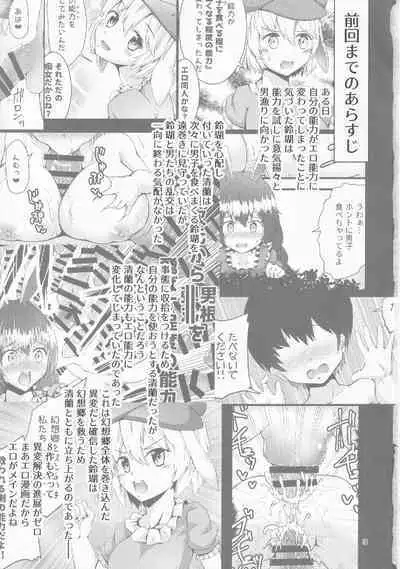 Gensoukyou Ero Nouryoku-ka Ihen 9 Touhou Seirensen