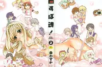 [Inochi Wazuka] Spo-Dama 2