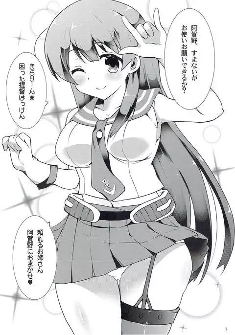 Agano wa Choroin!?