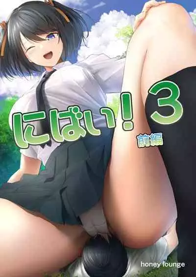 [honey lounge (Hachimitsu)] Nibai! 3 Zenpen [Chinese] [沒有漢化] [Digital] [Ongoing]