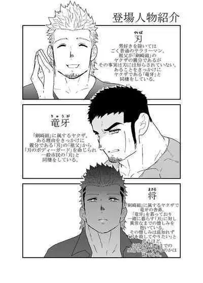 Moshimo Yakuza ni Haitatsu Gyousha no Cosplay o Sasete Mitara. - IF YOU LET THE YAKUZA COSPLAY AS A DELIVERY COMPANY.