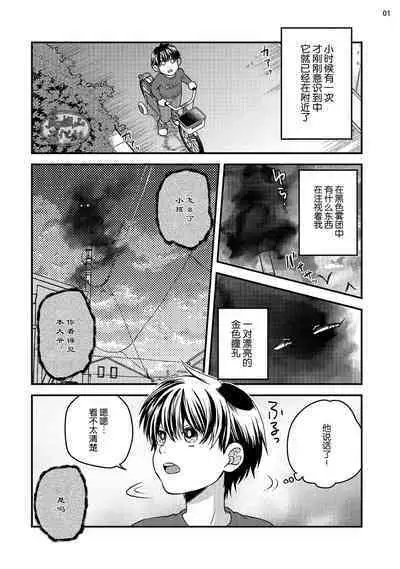 Soku Ochi Akuma ni Nenchaku Sarete Komattemasu!! 1 | 被一见钟情的恶魔♂缠上还真是麻烦!!1