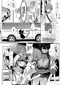 [Miyamoto Issa] TAKEN!!!! (Girls forM Vol. 15) [Chinese] [無邪気漢化組] [Digital]