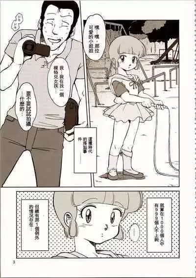 (C94) [Old School Academy (Amedama Akihito)] Machikado no Mahou Shoujo-tachi | 街角的魔法少女們 (Creamy Mami, Magical Emi, Magical Fairy Persia) [Chinese]