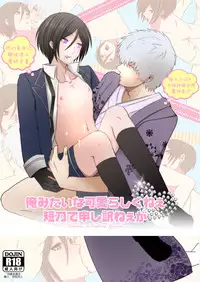 [Invulnerability (Takishiro Mikitaka)] Ore Mitai na Kawairashikunee Tantou de Moushiwakenee ga (Touken Ranbu)