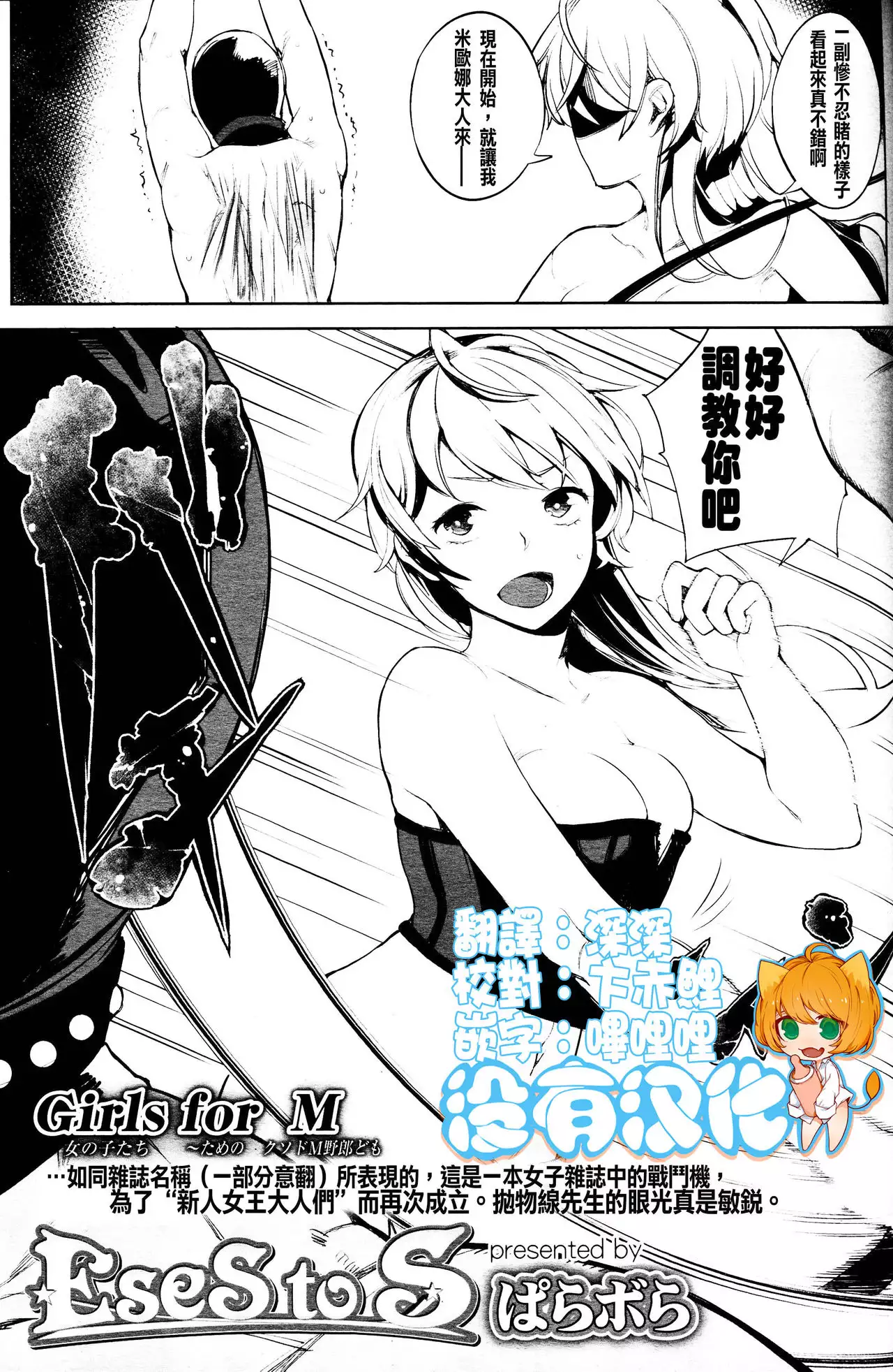 Parabola] EseS To S (Girls ForM Vol. 11) [Chinese] [沒有漢化] XXX Manga Porn  Comics