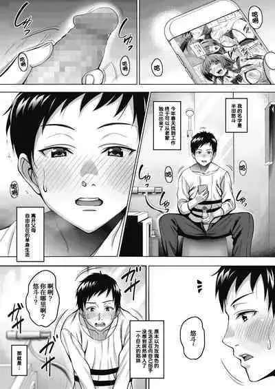 [Mon-Petit] Uchi no Kawaii Doukyonin-san [Digital][Chinese] [甜族星人x我不看本子个人汉化]