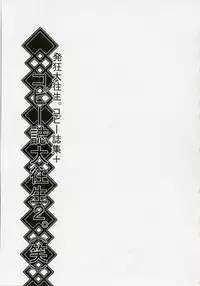 (SC35) [Hitori Tower Bridge (Hakkyou Daioujou)] Copy Shi Daioujou 2. (Warai) (Various)