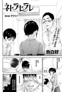 [Shikishiro Konomi] Netoraserare Ch. 22 (Namaiki! 2016-01) [Chinese] [濛濛1汉化]