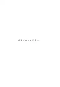 (C80) [Susano Arashi (Takemori Shintarou)] Parasol Memory (Touhou Project) [English] [CGrascal]