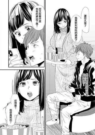 Inma Joshi Daisei no Yuuutsu Ch. 5 Yuki no Kokuhaku | 淫魔女子大生の憂鬱 第5話 雪的告白