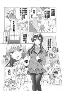 [みら] 私のイケナイお姉ちゃん