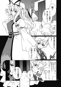 (C77) [TUKIBUTO (Hyouju Issei)] HI-Rotten Administrator (Touhou Project)