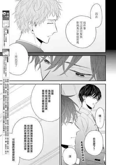 Shirayukihime ni Kuchizuke | 亲吻白雪姬 act.15-20