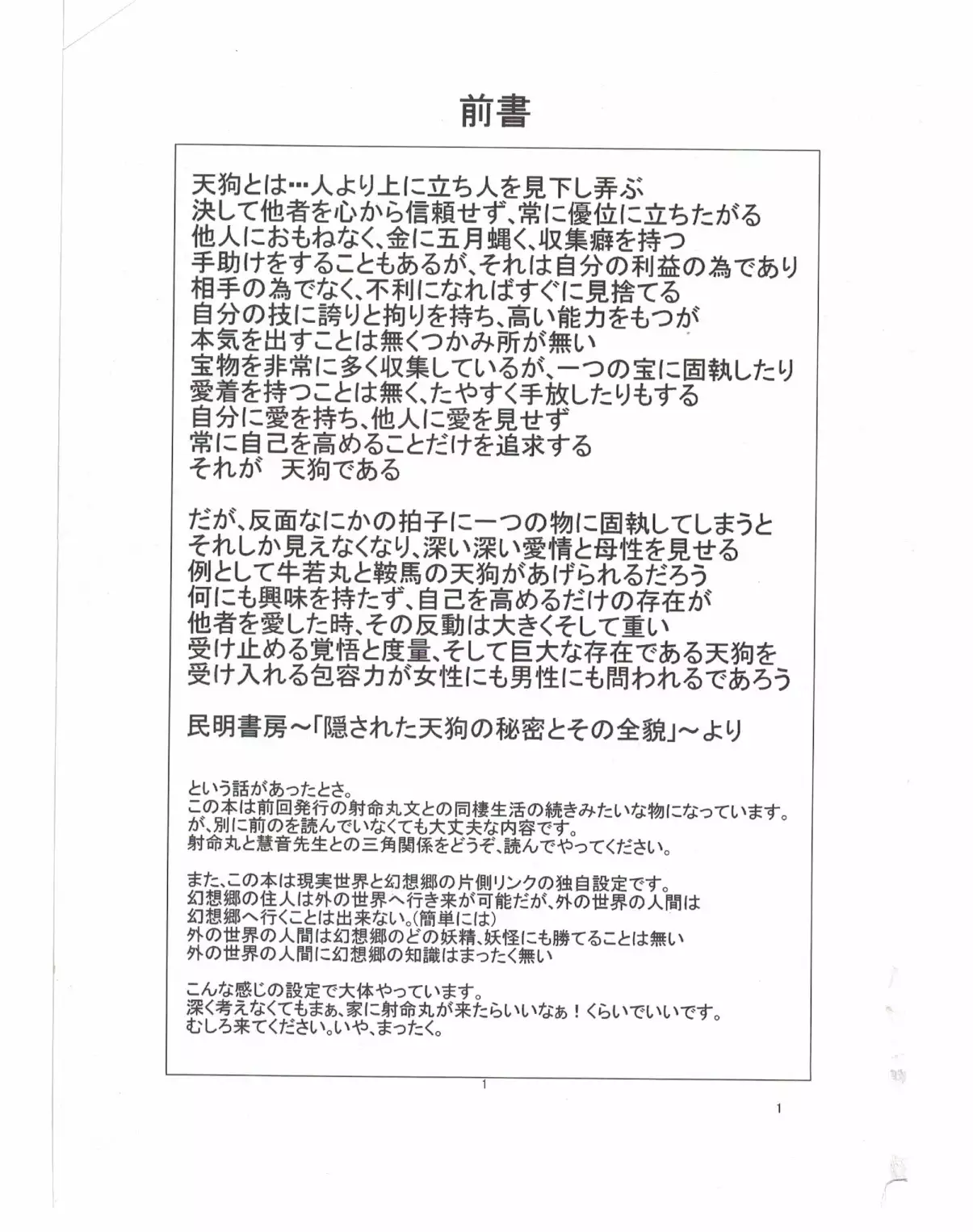 Shameimaru Aya to "Keine" no Triangle Seikatsu