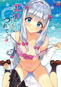 (C92) [Number2 (Takuji)] Eromanga-jima e Tsuretette (Eromanga Sensei) [Chinese] [無邪気漢化組]